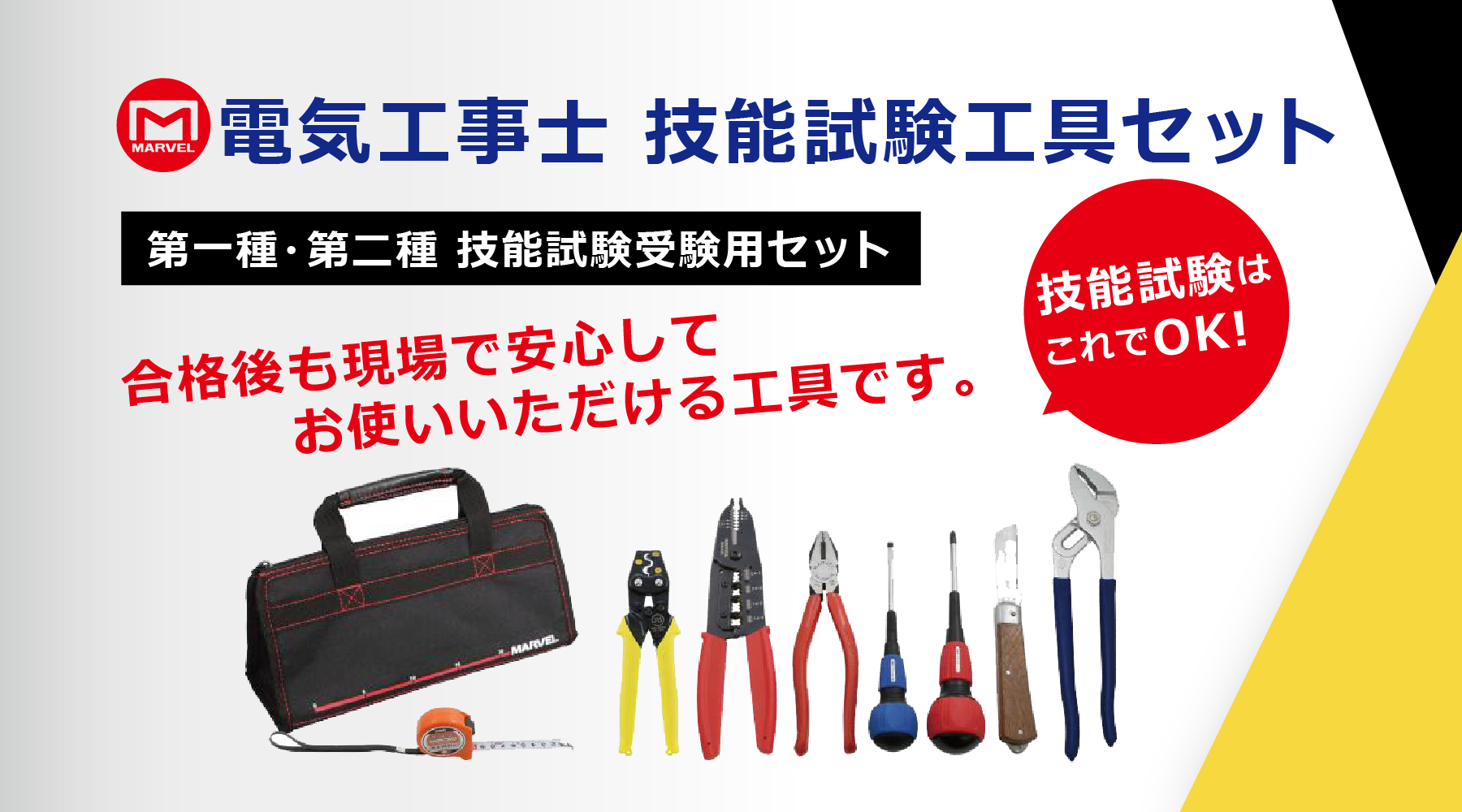 第一種・第二種 電気工事士 技能試験工具セット – 電材Days 第一種・第二種 電気工事士 技能試験工具セット – 電材Days