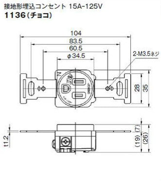 1136-B|埋込接地コンセント 2極接地極付 15A-125V 黒色