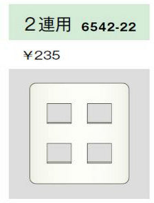 6542-22-L|エレガンスカセットプレート 2連用 2+2口 ライトベージュ