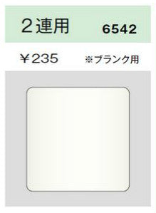 6542-PW|エレガンスカセットプレート 2連用 ブランク用 ピュアホワイト