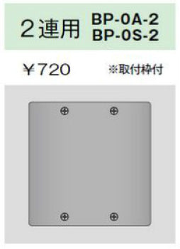 BP-0S-2|ステンレスプレート 角形ブランクプレート 2連用 角形ブランクプレート 2連用