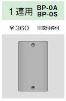 BP-0S|ステンレスプレート 角形ブランクプレート 1連用 角形ブランクプレート 1連用