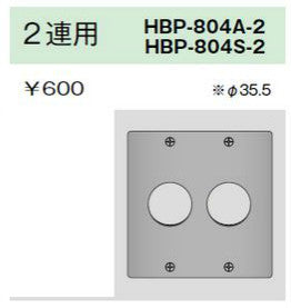 HBP-804A-2|ニューメタルプレート コンセントプレート 2連用 φ35.5 コンセントプレート 2連用 φ35.5