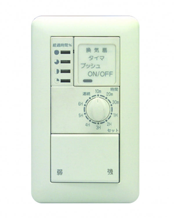 WJH03160PW|電子式6時間タイマスイッチ ガイド・チェック用 強弱切換形 ガイド・チェック用 強弱切換形 PW色
