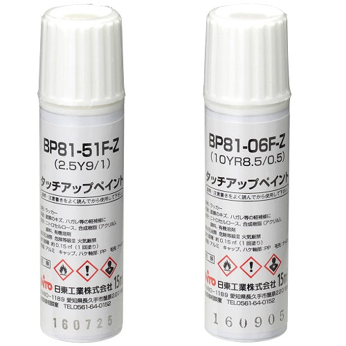 BP81-53F-Z|タッチアップペイント