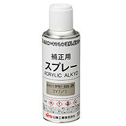 BP81-63S-ZN|補正スプレー