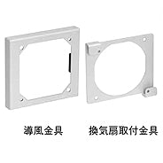 RX-L90|RA-LDB用換気扇取付金具