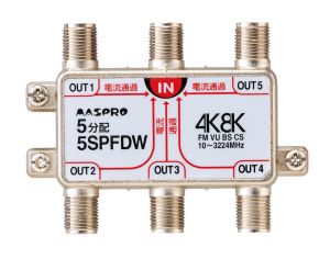 5SPFDW|5分配器 全端子電流通過型 4K・8K衛星放送対応型