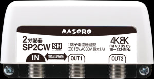 SP2CW|2分配器3224MHz対応 屋外(内)用1端子電流通過型