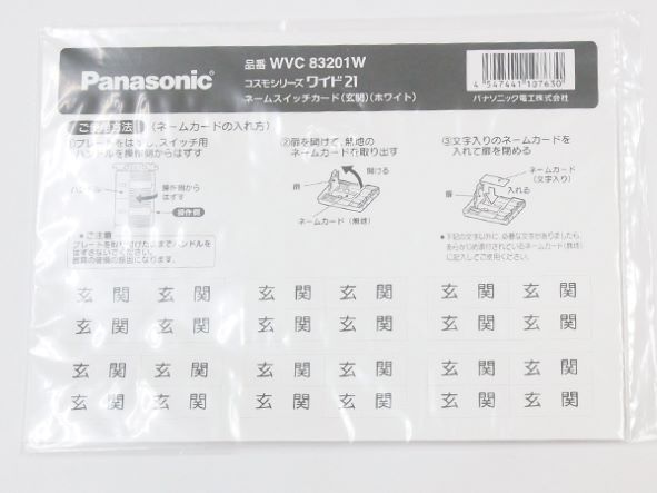 WVC83201W|ワイド21 ネームSWカード