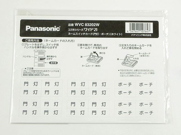 WVC83202W|ワイド21 ネームSWカード