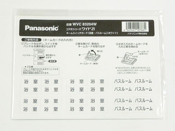 WVC83204W|ワイド21 ネームSWカード