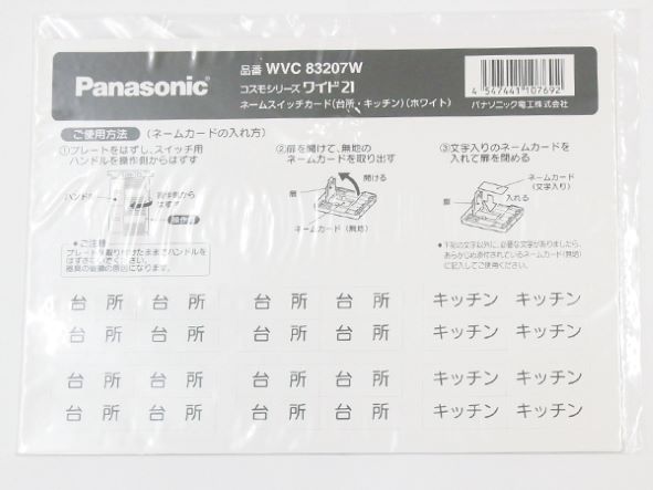 WVC83207W|ワイド21 ネームSWカード