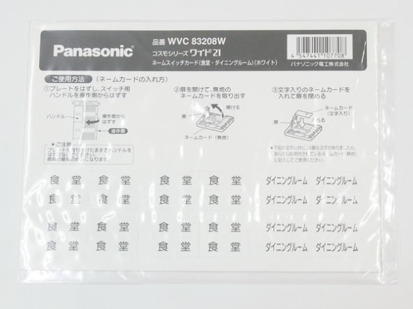 WVC83208W|ワイド21 ネームSWカード