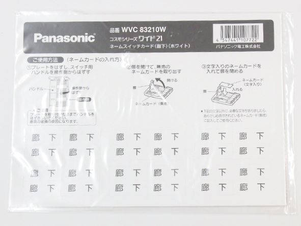 WVC83210W|ワイド21 ネームSWカード