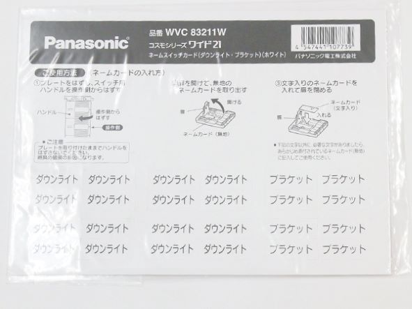 WVC83211W|ワイド21 ネームSWカード