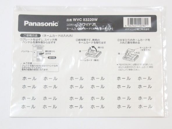 WVC83220W|ワイド21 ネームSWカード
