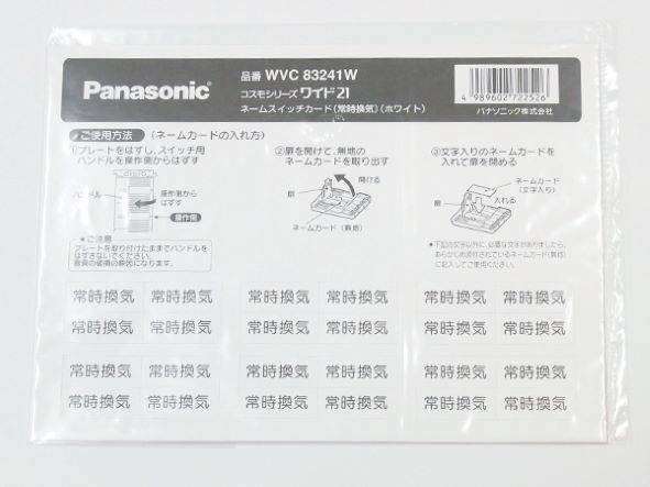 WVC83241W|ワイド21 ネームSWカード
