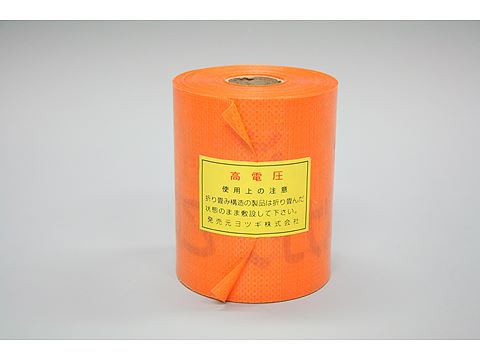 05030011|高圧S 埋設標示シート 150×50 シングル