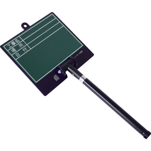 4115520|伸縮式ビューボード