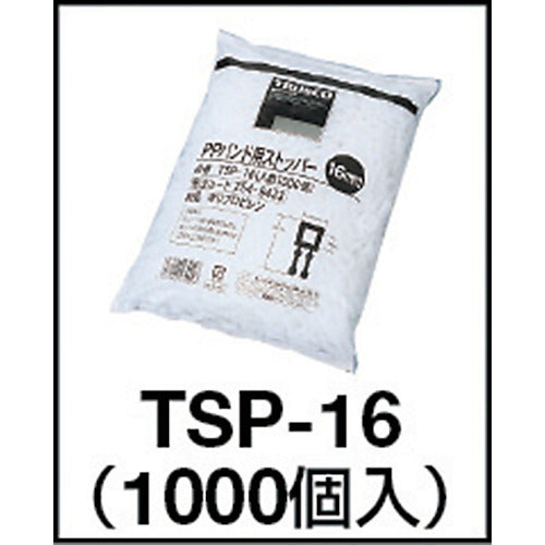 TSP-16|PPバンド用ストッパー16mm