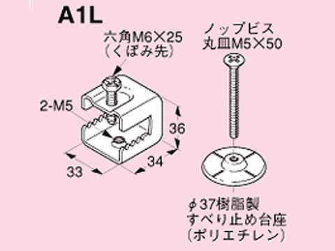 A1L|一般形鋼ガイシ支持金具