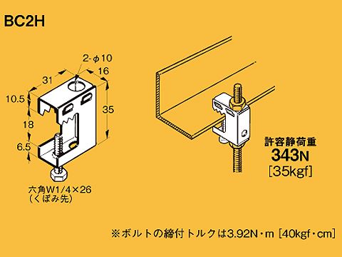 BC2H|一般形鋼用吊金具