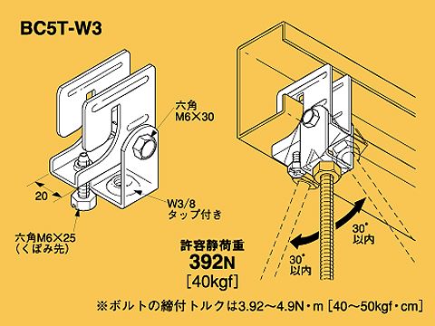 BC5T-W3|吊ボルト支持金具