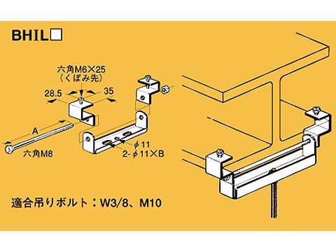 BHIL150|吊ボルト支持金具