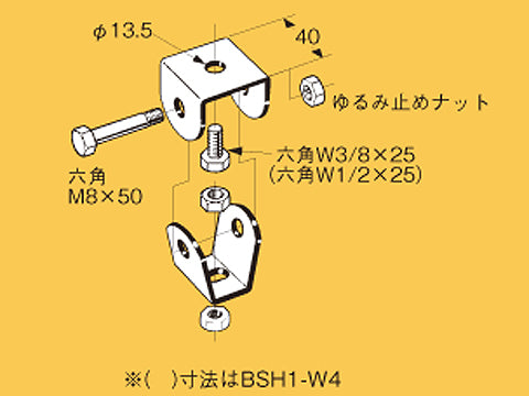 BSH1-W3|吊りボルト支持金具単体