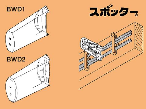 BWD1|スポッター