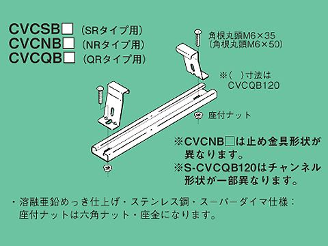 CVCSB60|底板カバークランプ