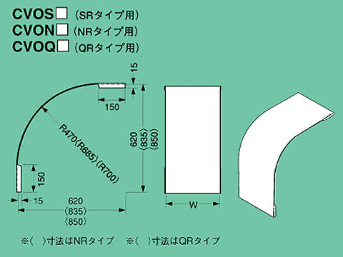 CVOS60|アウトサイドベンドカバー