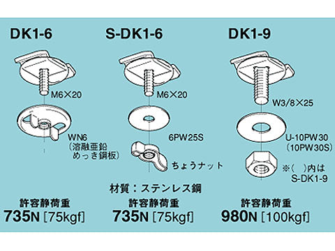 DK1-9|下向き用器具取付金具