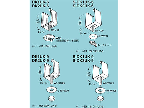 DK1UK-9|上向き用器具取付金具