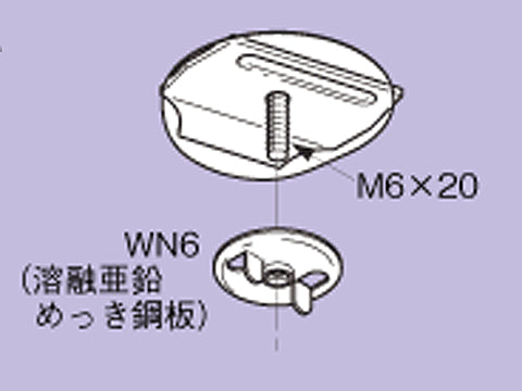 DK3-6|下向き用器具取付金物