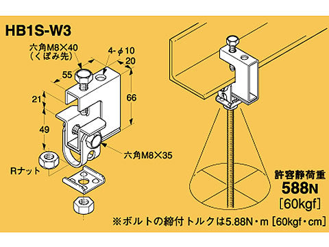 HB1S-W3|吊ボルト支持金具