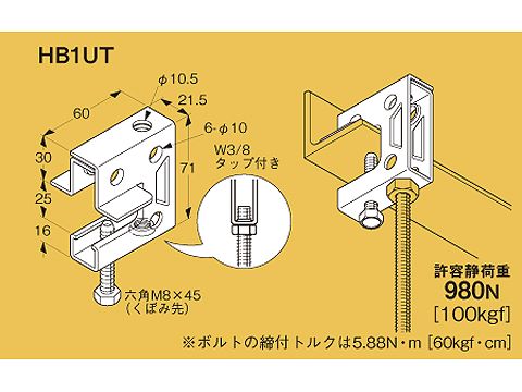 HB1UT|吊ボルト用支持金具