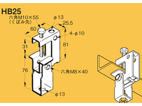 HB25|吊ボルト支持金具