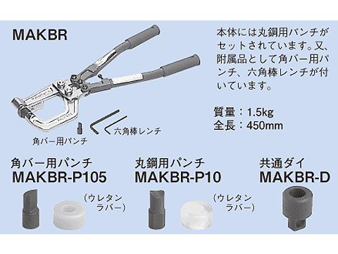 MAKBR|軽量間柱用穴あけ工具