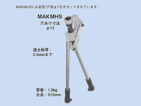 MAKMHS|エムバー穴あけ工具