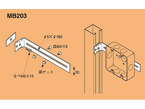 MB203|ボックス支持金具