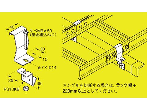 SRS12|アングル用振れ止め金具