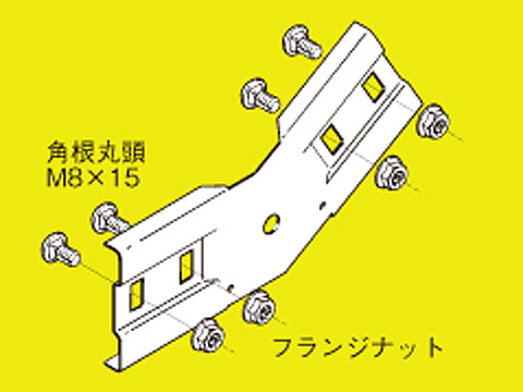 SRVG15|上下ベンド継ぎ金具