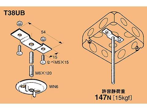 T38UB|照明器具吊下金具