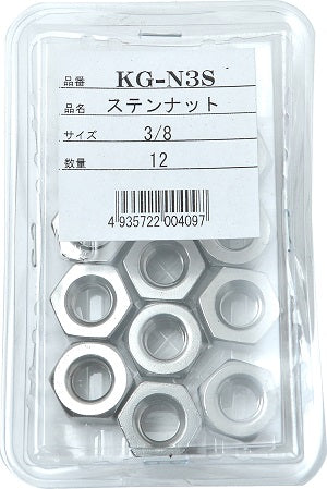 KGN3S|KGステン六角ナット