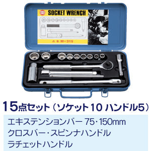 M-315|ソケットレンチ