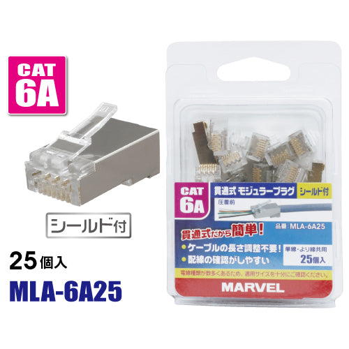 MLA-6A25｜貫通式モジュラープラグ シールド付(25個入) – 電材Days