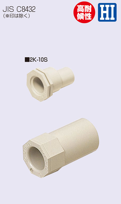 2K-22DB|2号コネクター