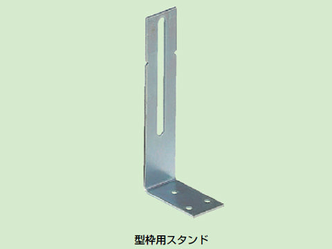 CDSV-S1|型枠用スタンド